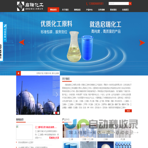 成都启瑞化工有限公司