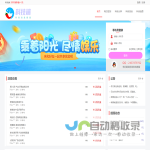 科技端-每日科技信息报道-爱科技爱分享