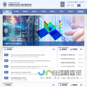 计算数学与科学工程计算研究所