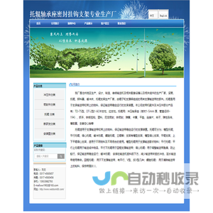 公司简介-托辊轴承座密封挂钩支架专业生产厂