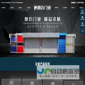硬质快速门_快速堆积门厂家_沈阳快速门-沈阳朗迈自动门（首佳朗迈）有限公司