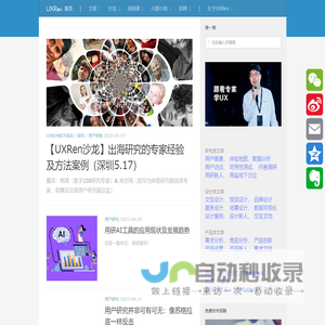 UXRen社群 – 用户体验分享